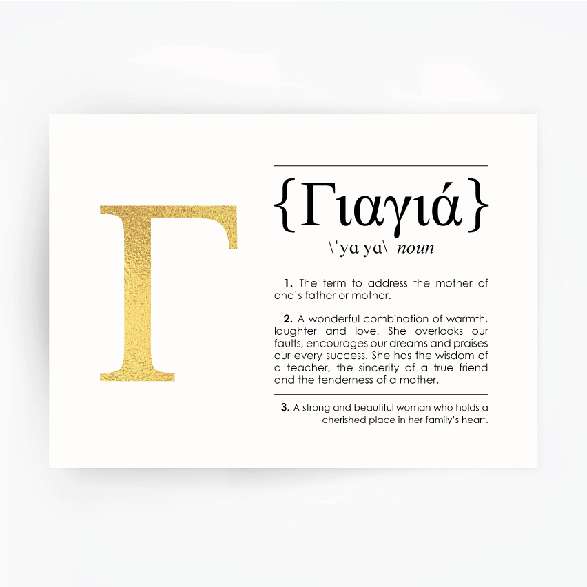 Greek Definition Art Foil Print Gift for Grandma (Yiayia)