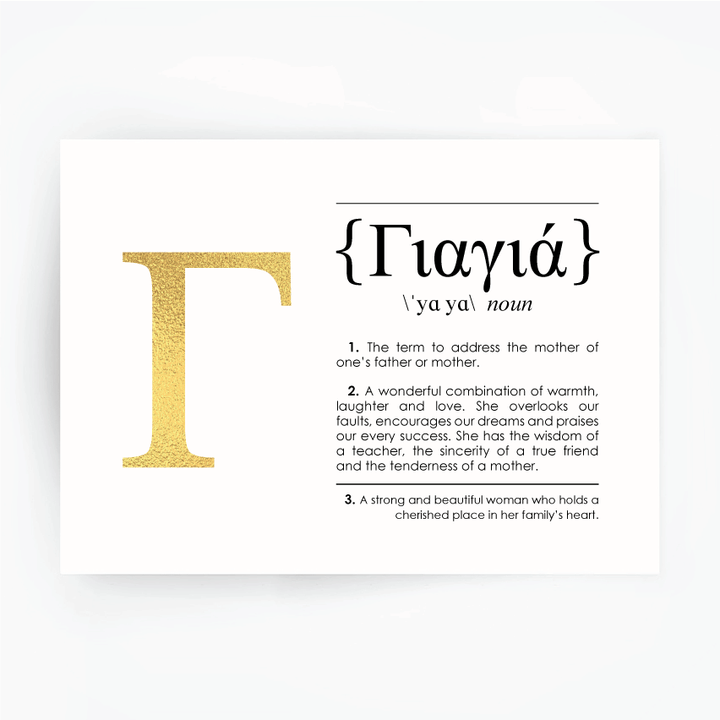 Greek Definition Art Foil Print Gift for Grandma (Yiayia)