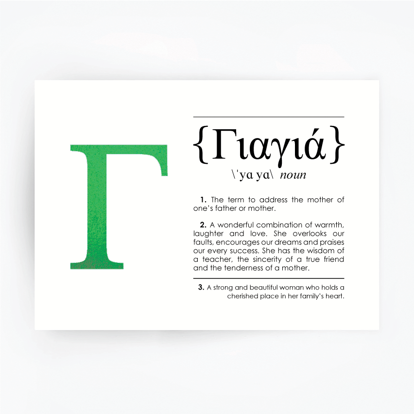 Greek English Definition Art Foil Print Gift for Grandma (Yiayia) Green Foil