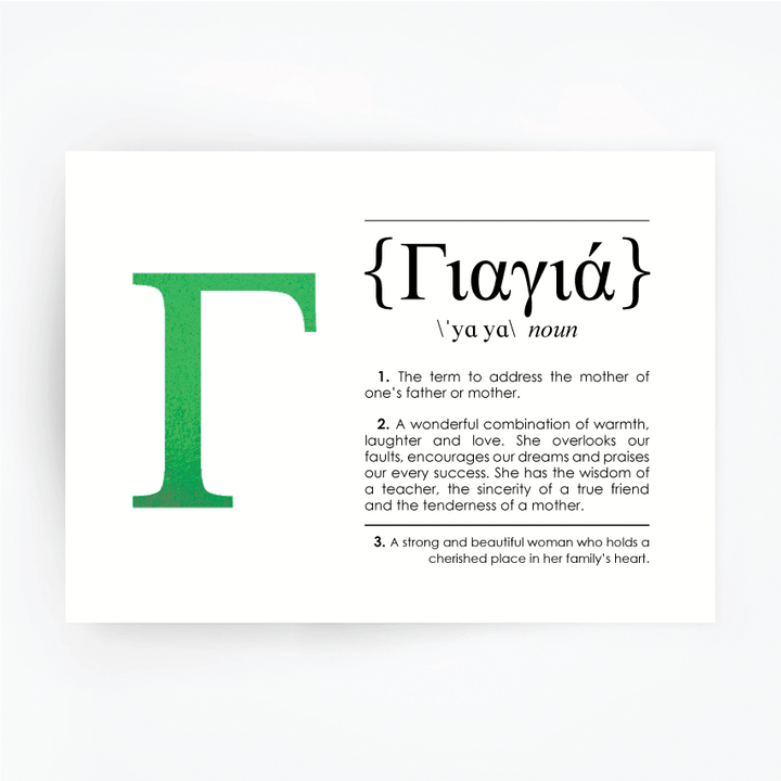 Greek English Definition Art Foil Print Gift for Grandma (Yiayia) Green Foil