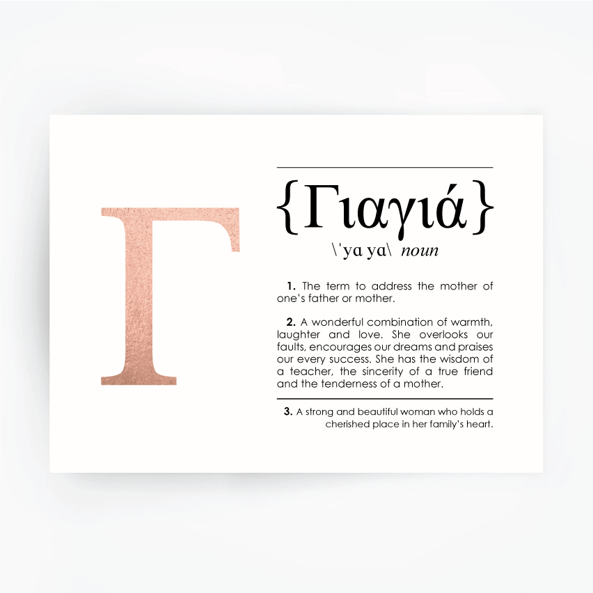 Greek English Definition Art Foil Print Gift for Grandma (Yiayia) Rose Gold Foil