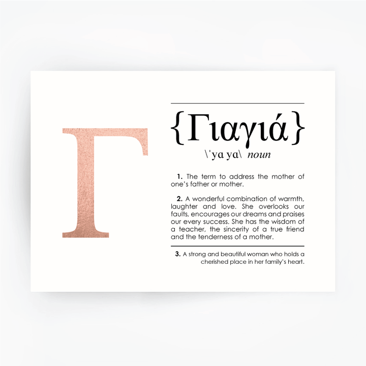 Greek English Definition Art Foil Print Gift for Grandma (Yiayia) Rose Gold Foil