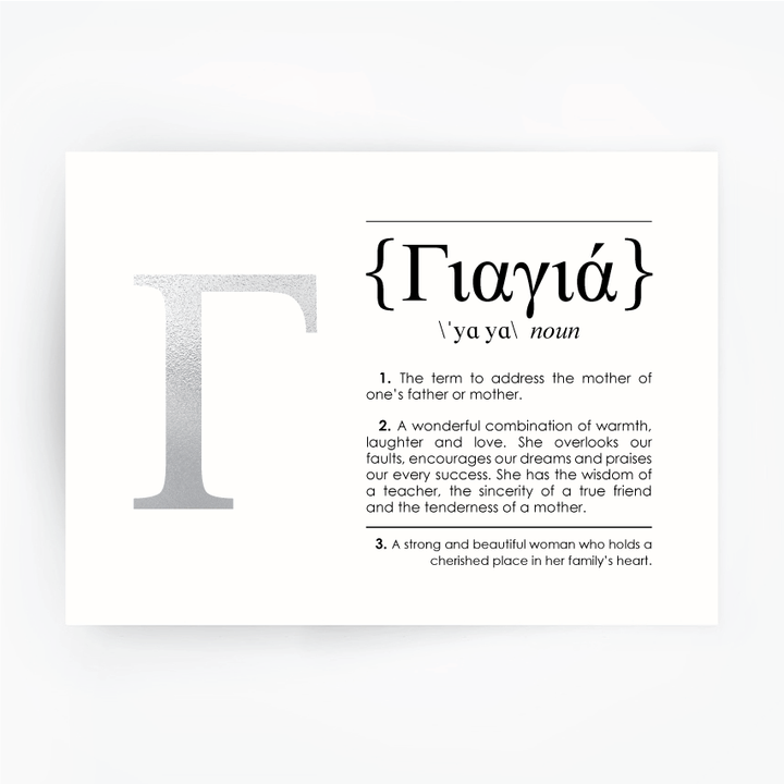 Greek Definition Art Foil Print Gift for Grandma (Yiayia)