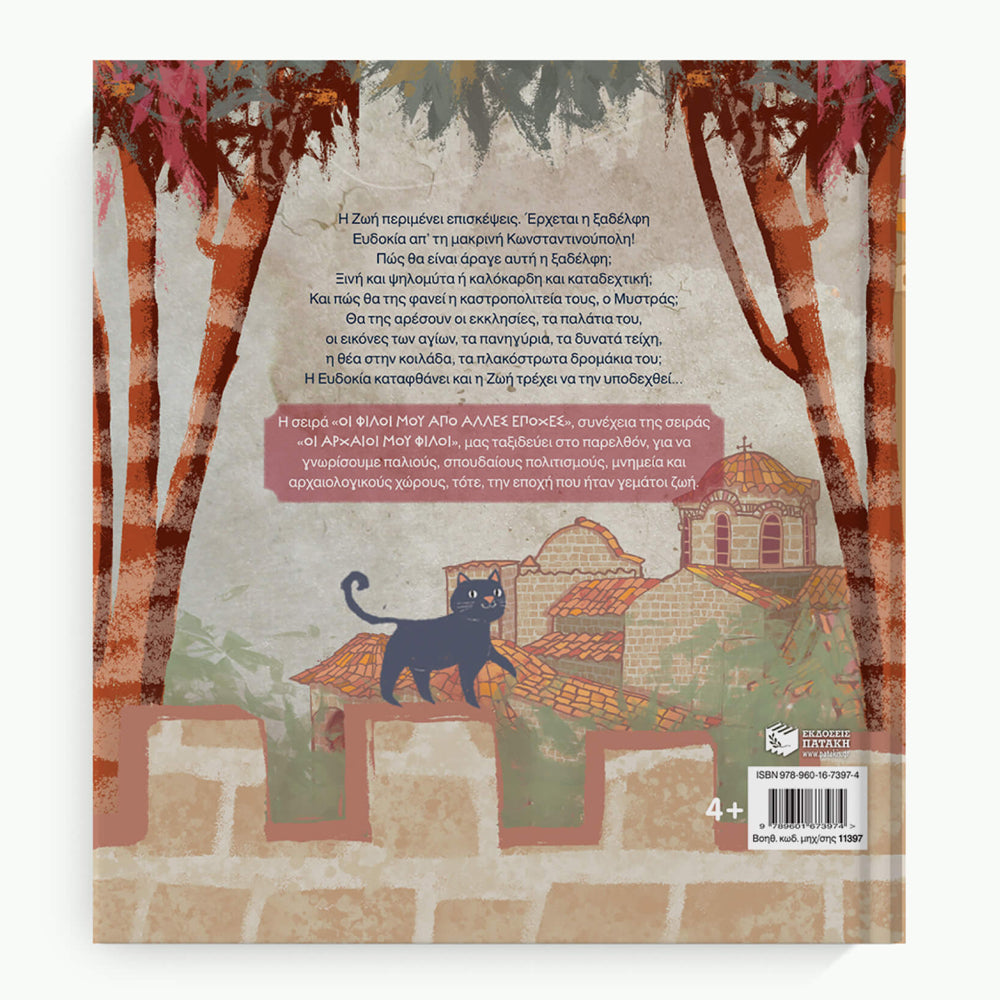 Zoe, the little Byzantine (Mystras 1379 AD) - Greek Children's Book Back