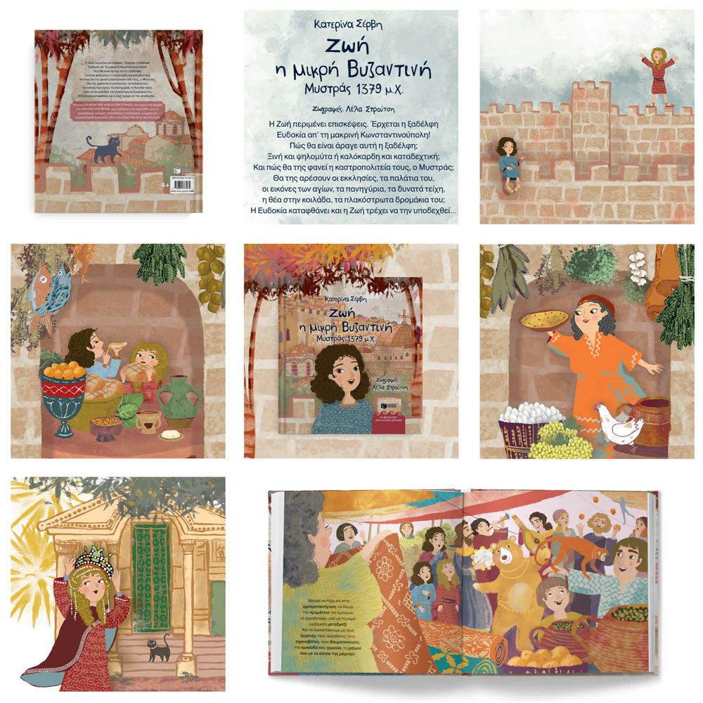 Zoe, the little Byzantine (Mystras 1379 AD) - Greek Children's Book Pages