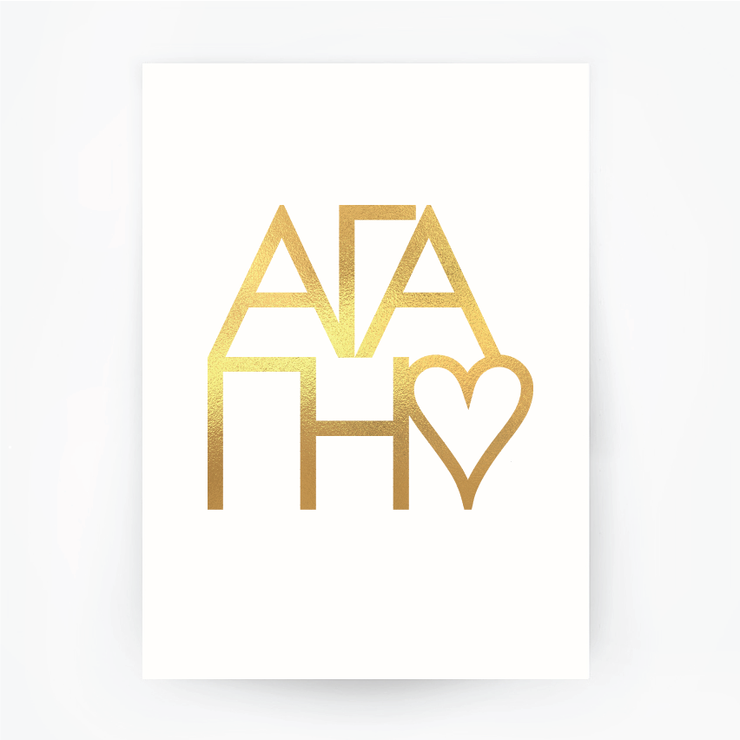 Greek Agapi Typography Gold Foil Print