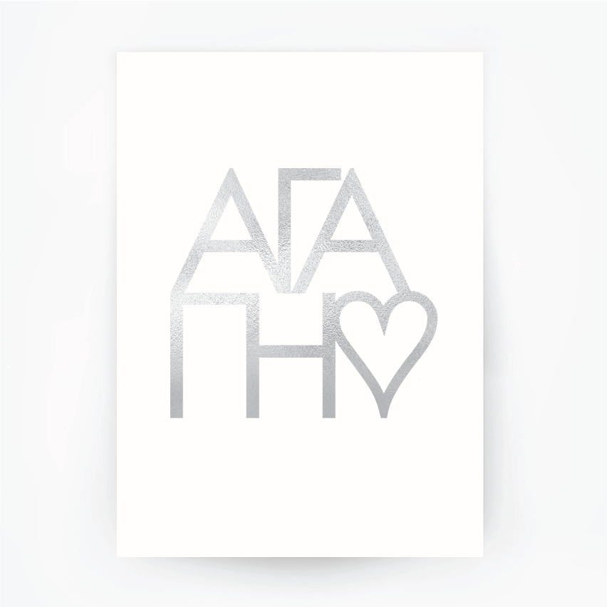 Greek Agapi Typography Silver Foil Print