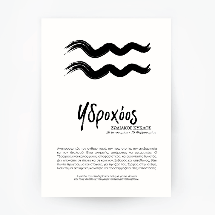 Greek Zodiac Star Sign Aquarius Black Print
