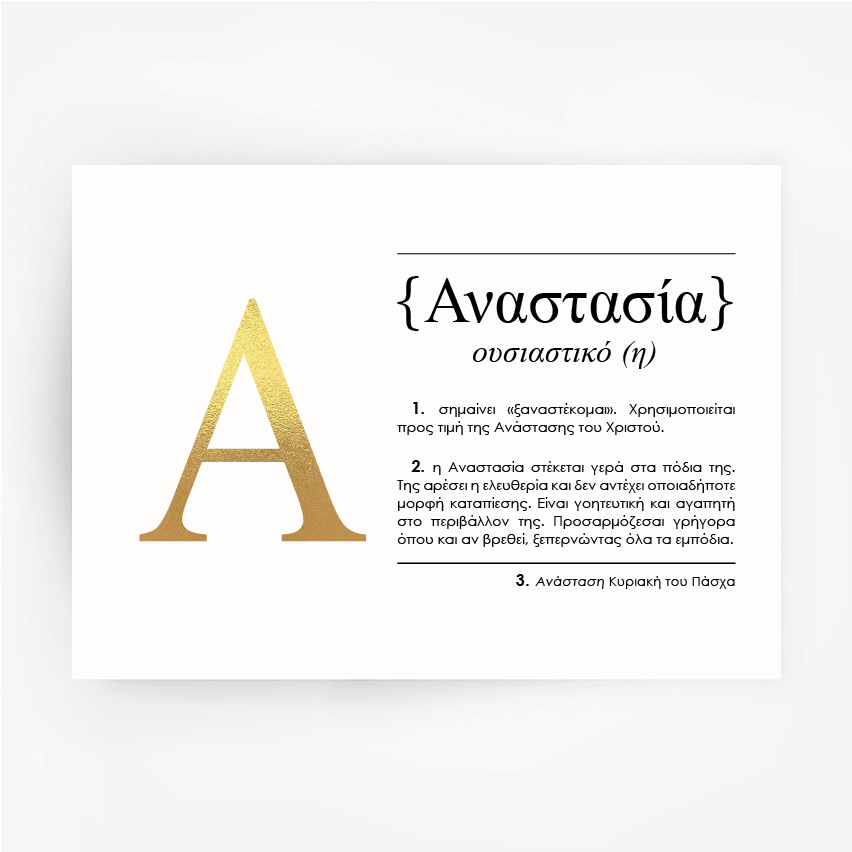 Greek Name Definition Gold Foil Print ANASTASIA