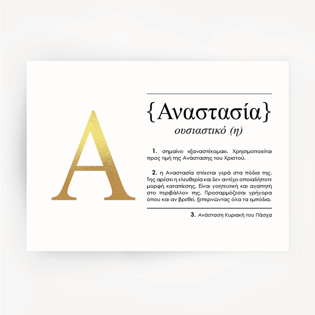 Greek Name Definition Gold Foil Print ANASTASIA