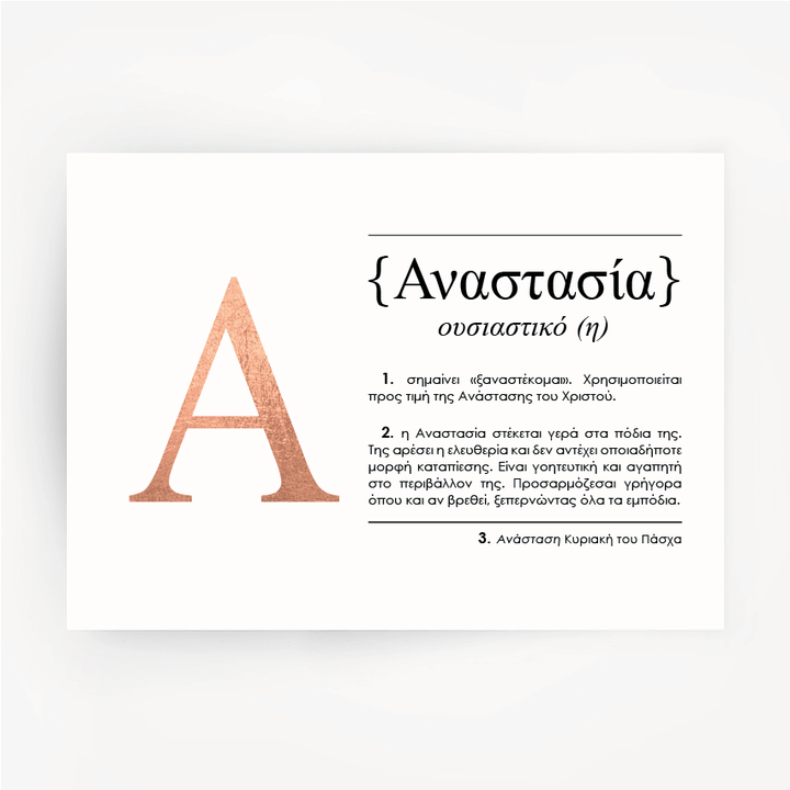 Greek Name Definition Rose Gold Foil Print ANASTASIA