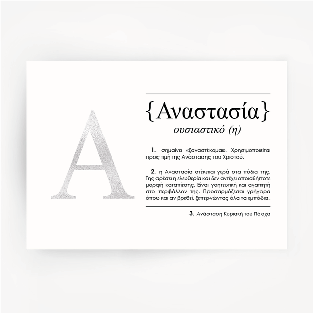 Greek Name Definition Silver Foil Print ANASTASIA
