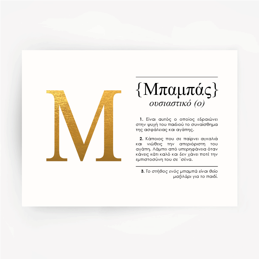 Greek Definition Dad Print Gold Foil