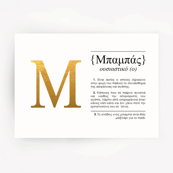 Greek Definition Dad Print Gold Foil