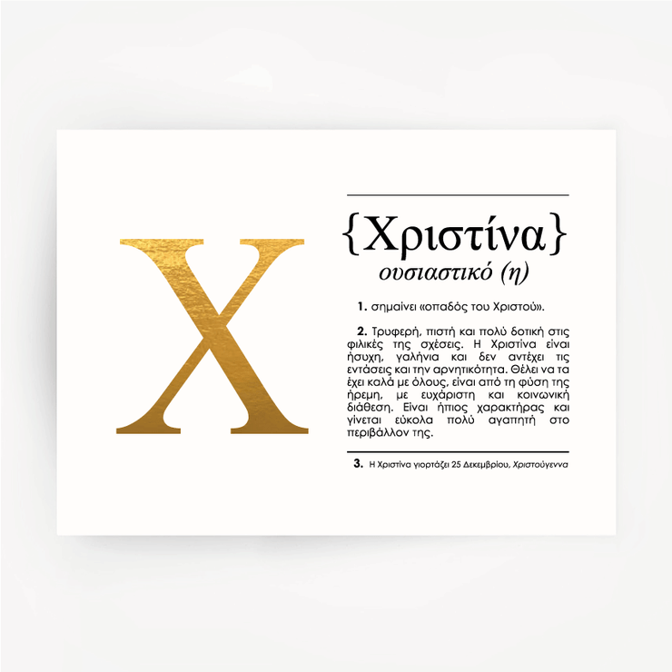 Greek Name Definition Art Print ΧΡΙΣΤΙΝΑ Gold