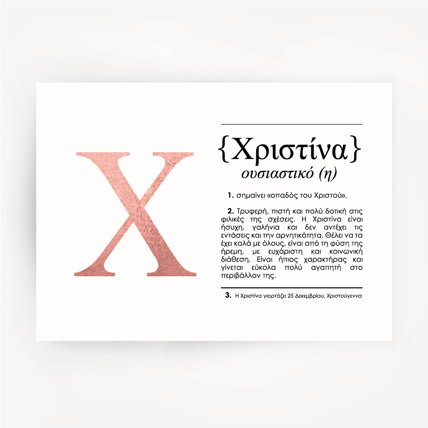 Greek Name Definition Art Print ΧΡΙΣΤΙΝΑ Rose Gold