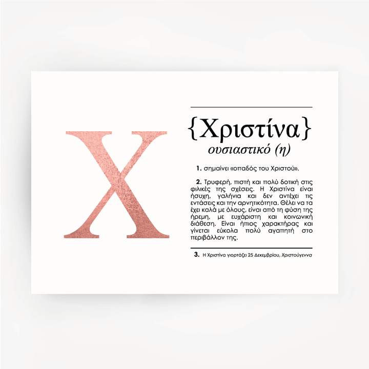 Greek Name Definition Art Print ΧΡΙΣΤΙΝΑ Rose Gold