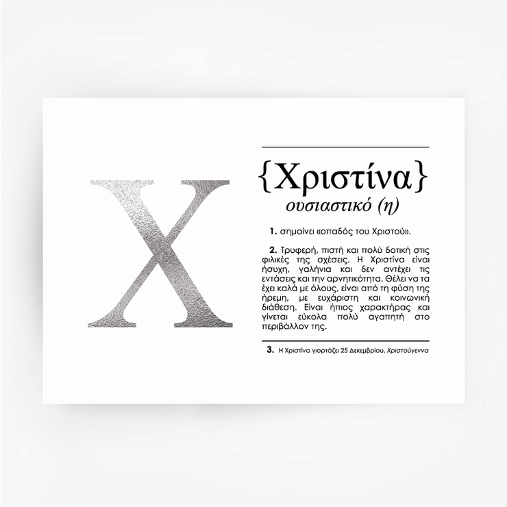 Greek Name Definition Art Print ΧΡΙΣΤΙΝΑ Silver