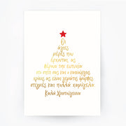 Christmas Tree Greek Words Gold Foil Print
