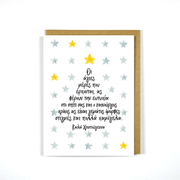Greek Christmas Card Word Tree