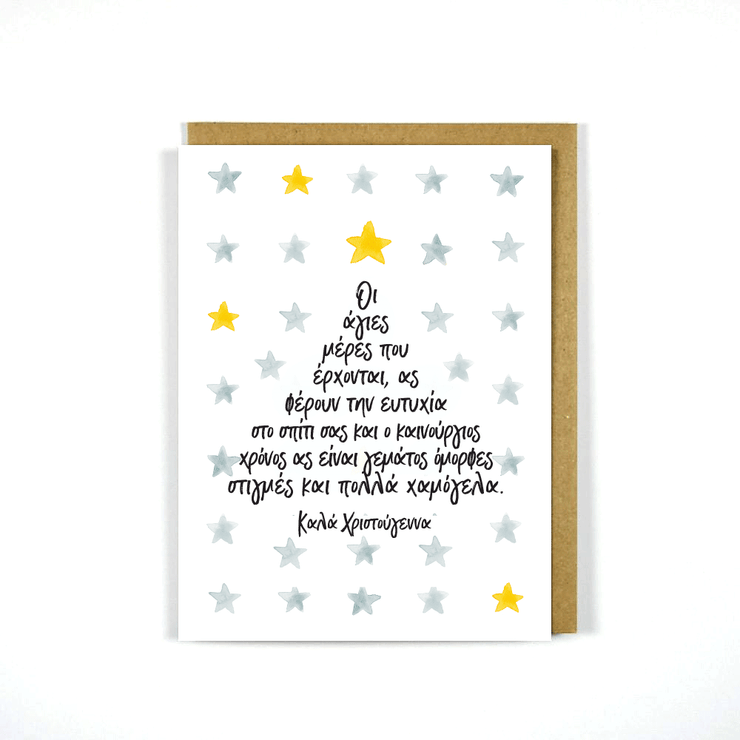 Greek Christmas Card Word Tree The Artisan Gift Co