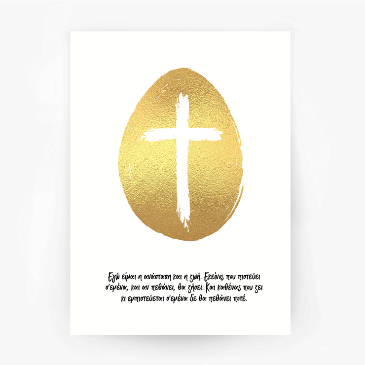 Cross Egg Foil Print Gold Foil