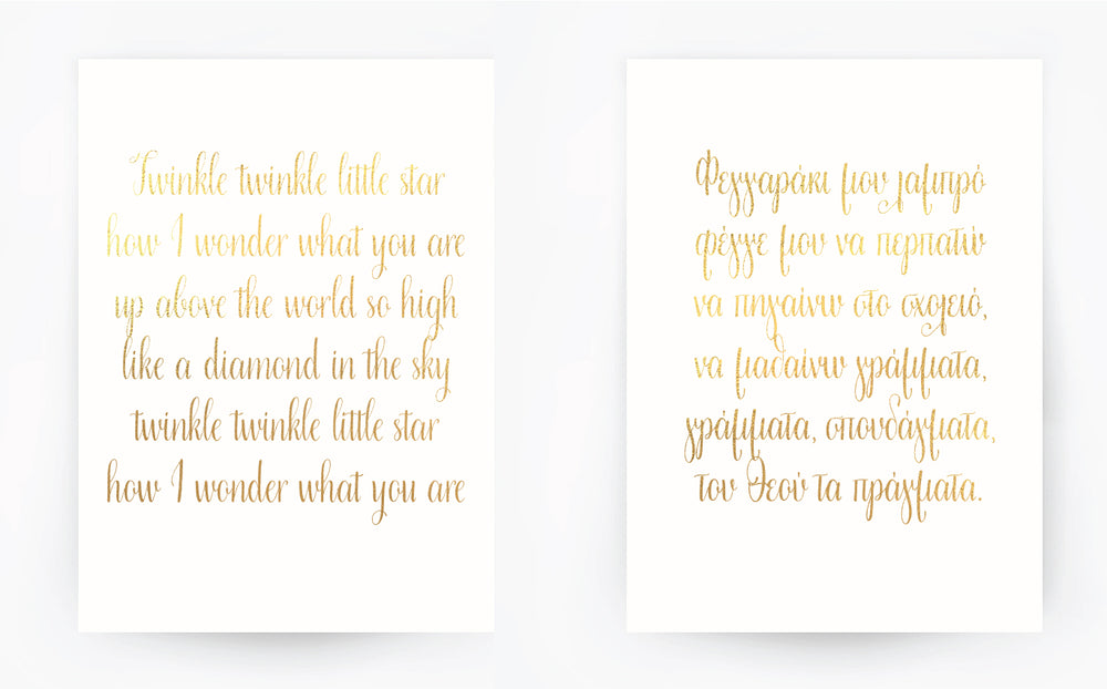 English and Greek Lullaby Set Gold Foil Prints