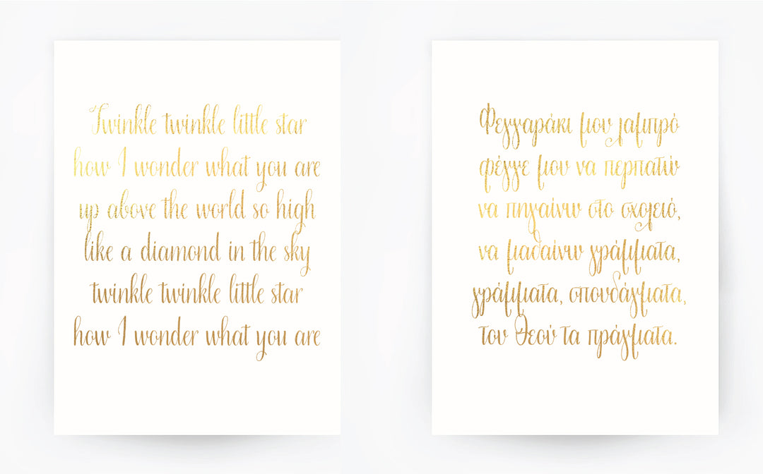 English and Greek Lullaby Set Gold Foil Prints