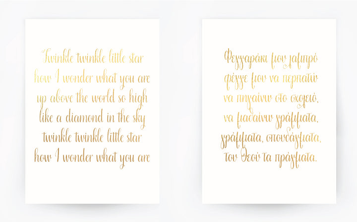 English and Greek Lullaby Set Gold Foil Prints