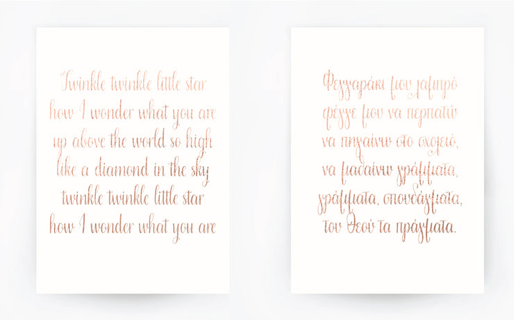 English and Greek Lullaby Set Rose Gold Foil Prints