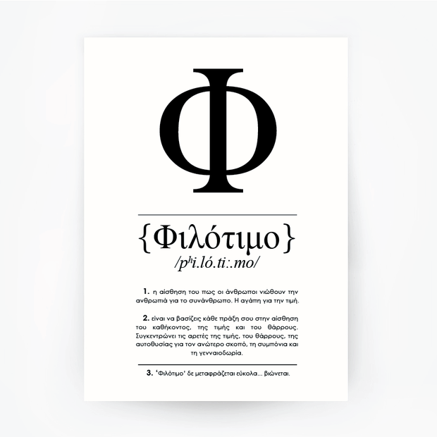Greek Definition Philotimo Black Print