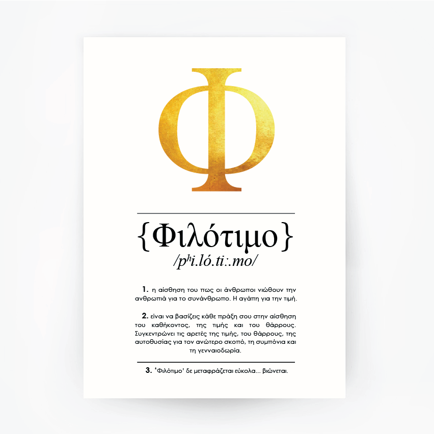 Greek Definition Philotimo Gold Foil Print