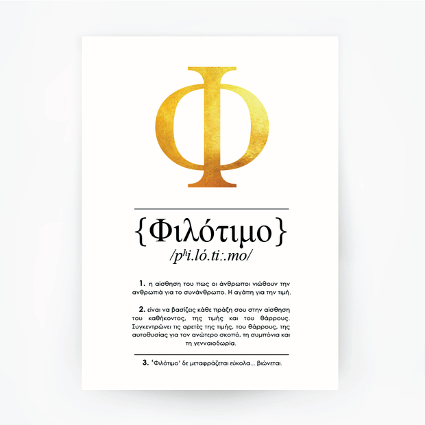 Greek Definition Philotimo Gold Foil Print