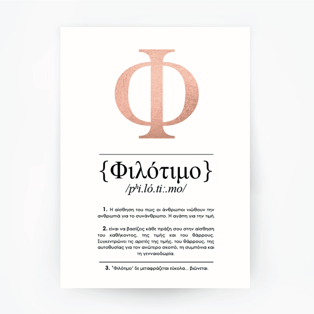 Greek Definition Philotimo Rose Gold Foil Print