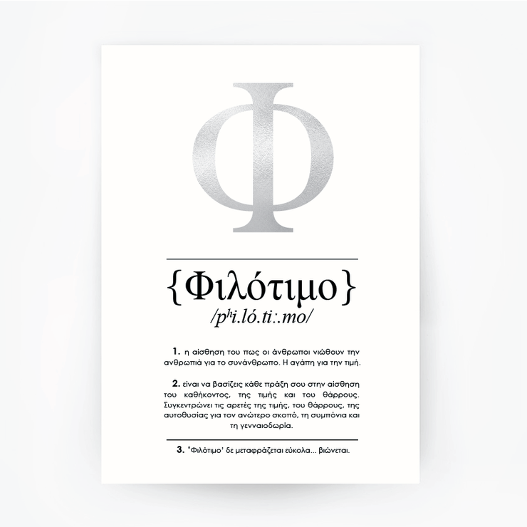Greek Definition Philotimo Silver Foil Print