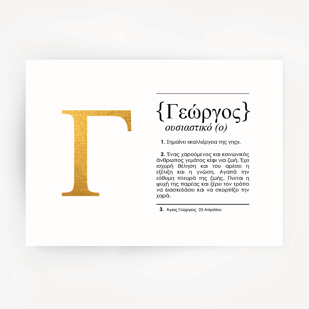 Greek Name Definition Art Print GEORGE Gold