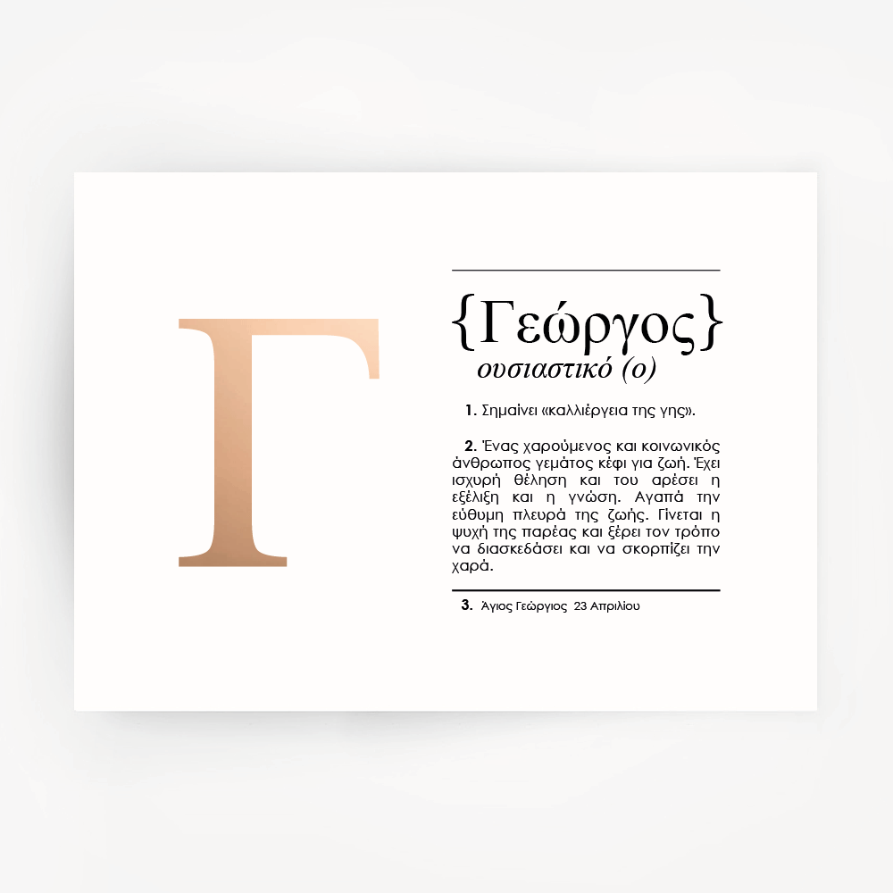 Greek Name Definition Art Print GEORGE Rose Gold