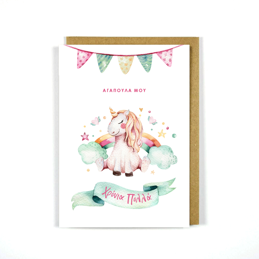 Greek Birthday Card Unicorn Garland - Xronia Polla