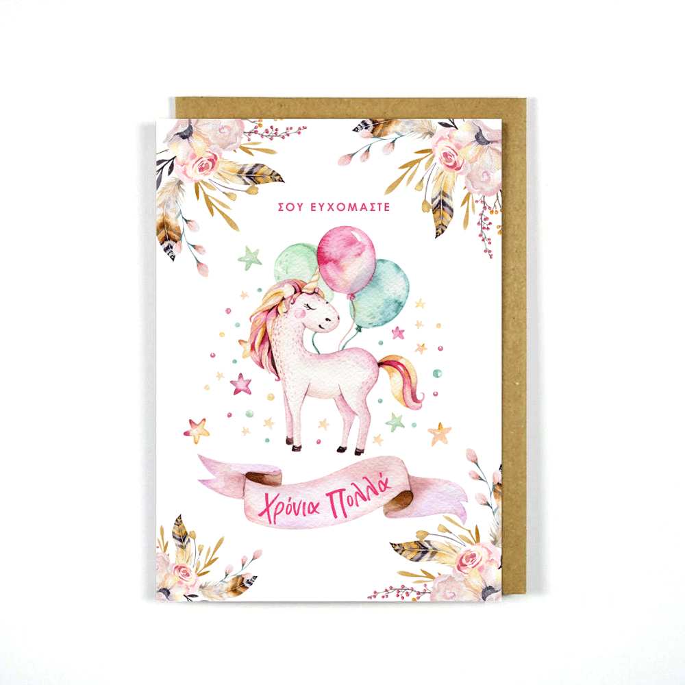 Greek Birthday Card Unicorn - Xronia Polla