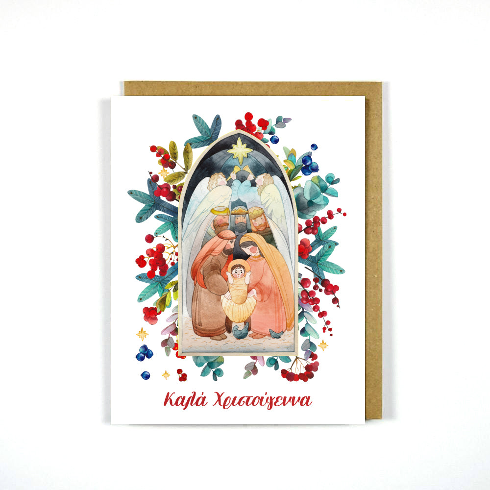 Greek Christmas Card Nativity