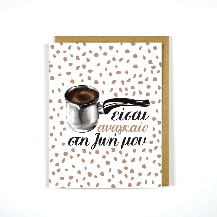 Greek Coffee Card - Need You In My Life