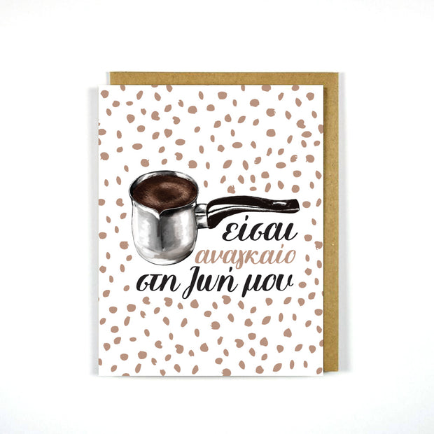 Greek Coffee Card - Need You In My Life