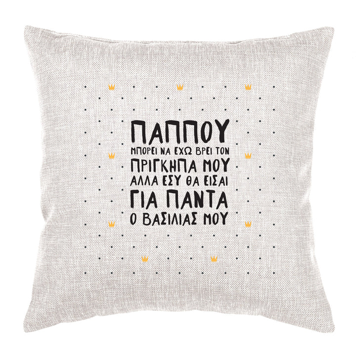 Greek Cushion Pappou - Always Be My King Married