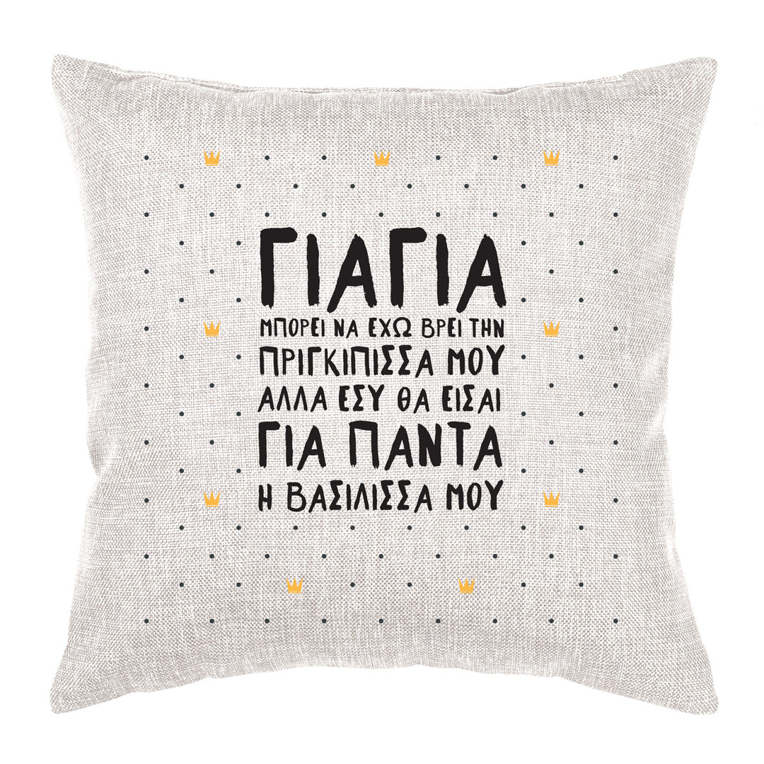 Greek Cushion Grandmother - My Queen Married