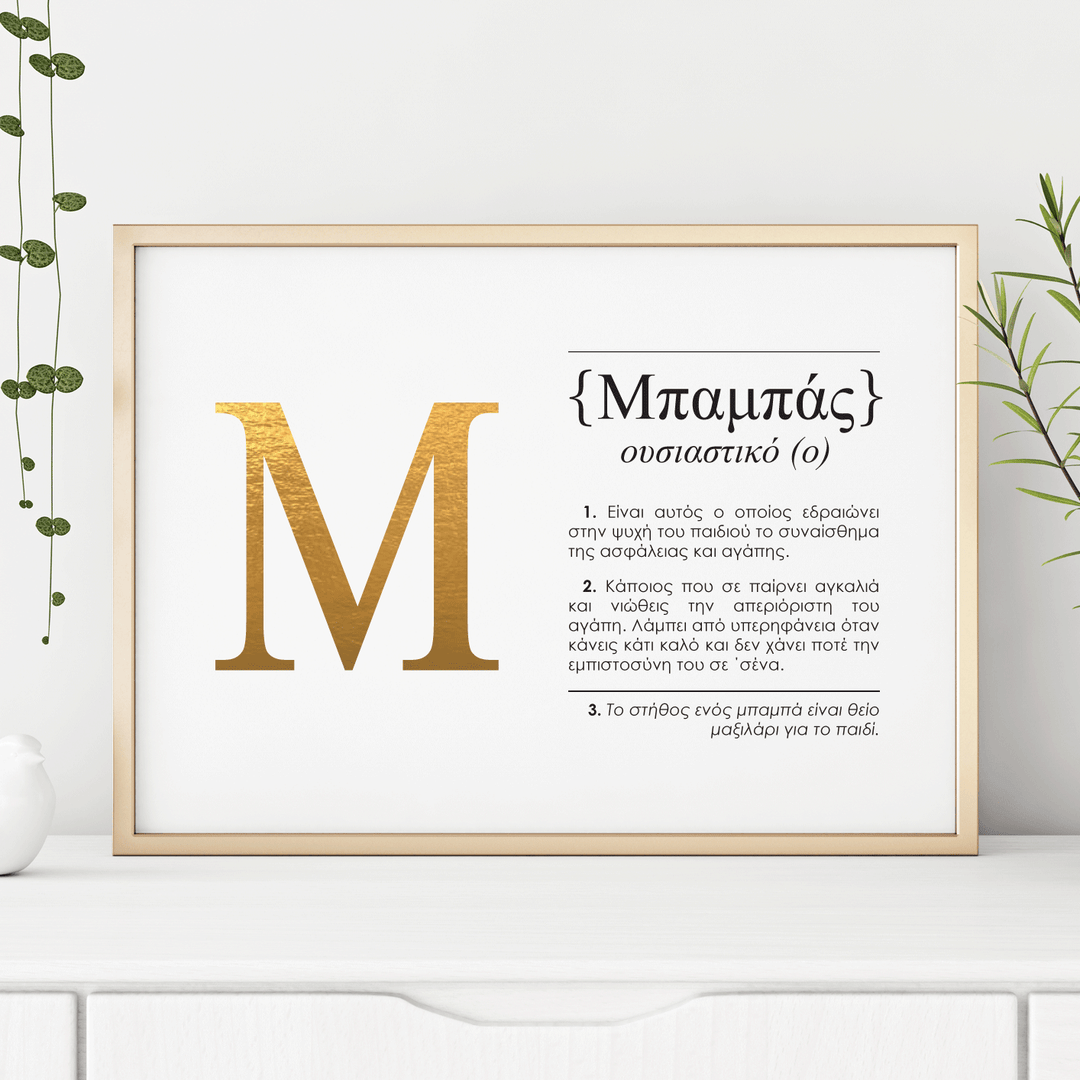 Greek Definition Art Print Gift for Dad Lifestyle