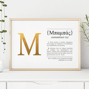 Greek Definition Art Print Gift for Dad Lifestyle