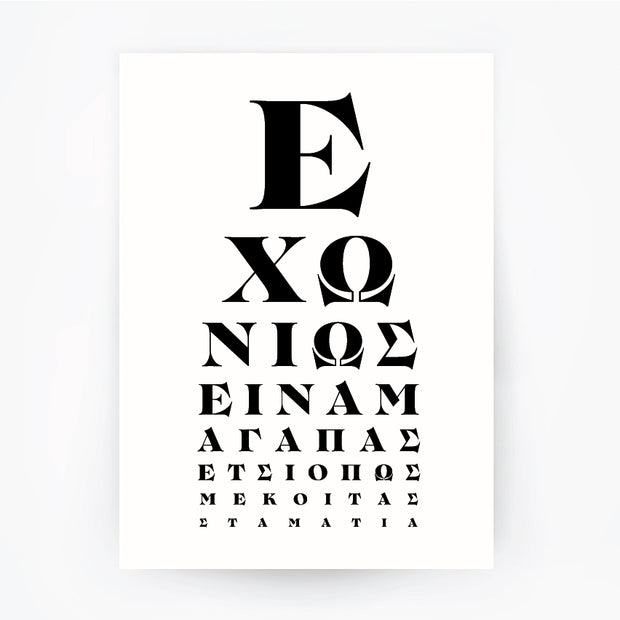 Greek Eye Chart 1 Black Print