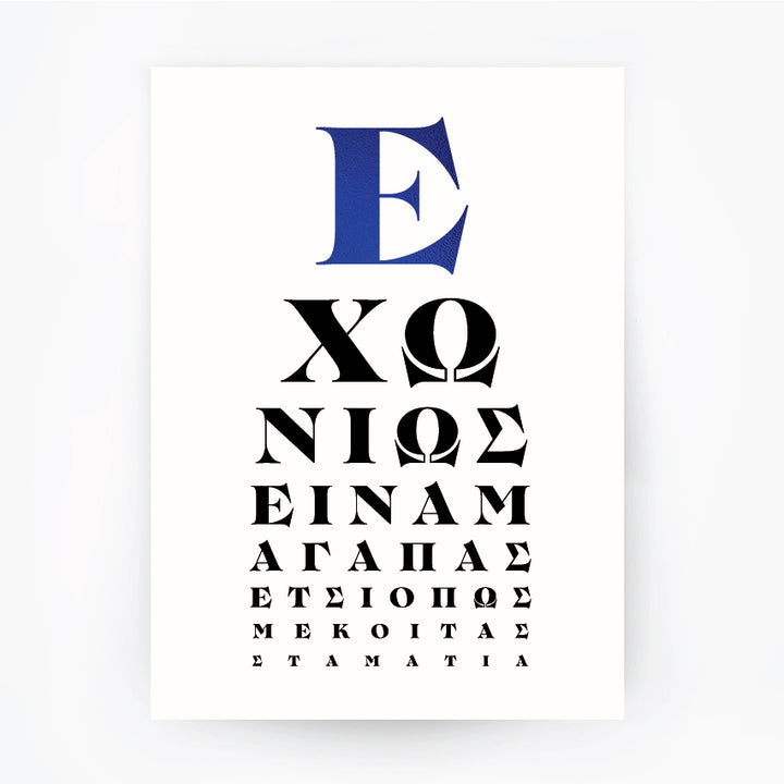 Greek Eye Chart 1 Blue Foil Print