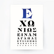 Greek Eye Chart 1 Blue Foil Print