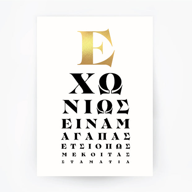 Greek Eye Chart 1 Gold Foil Print
